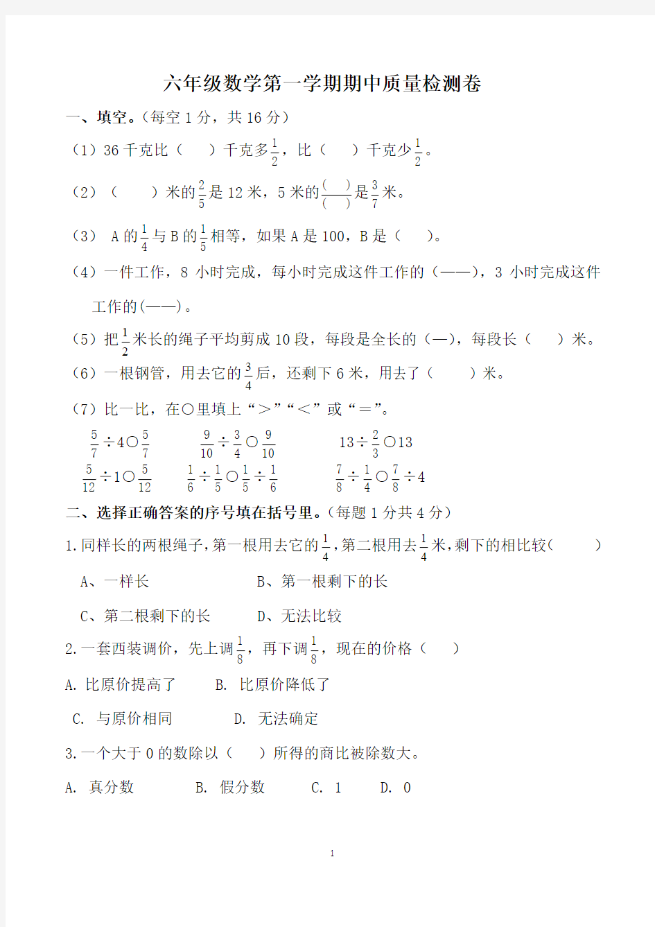 六年级上学期期中数学考试试卷含参考答案(最新人教版)