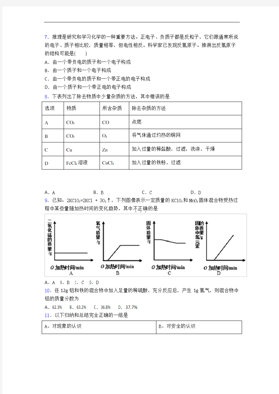 长沙市初三化学初三化学上册期末复习试卷