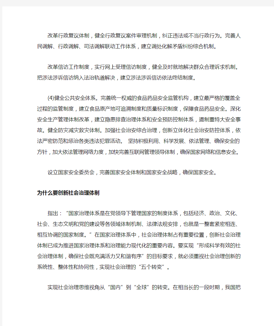 创新社会治理的措施有哪些_创新社会治理的主要举措有什么