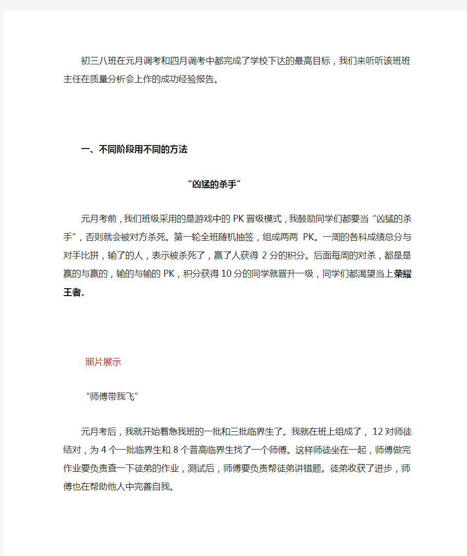 初三毕业班质量分析会班主任的总结发言稿