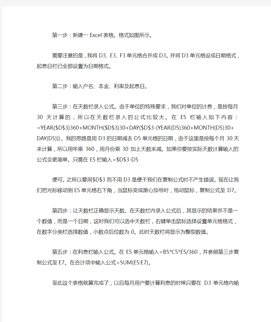 用excel计算利息