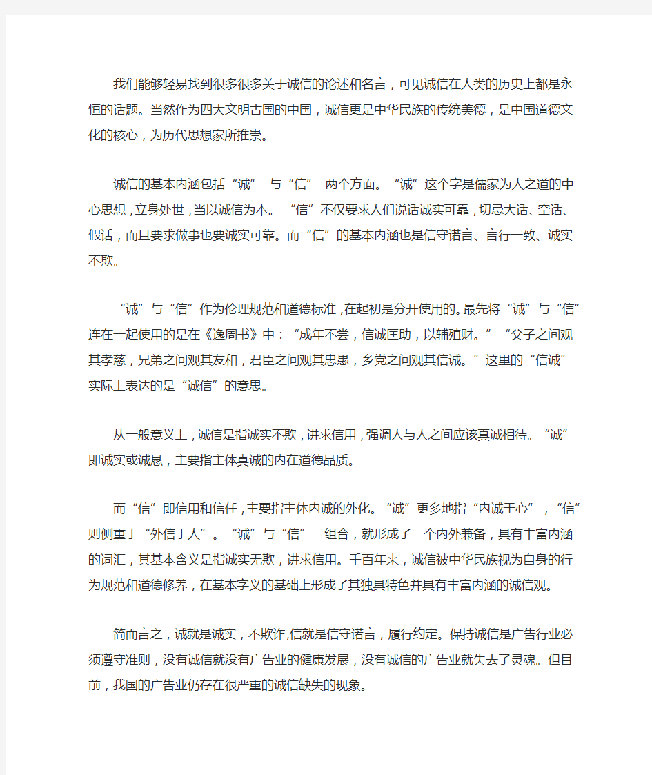 从明星代言事件看中国广告业诚信缺失问题-全文9kchen4.17改