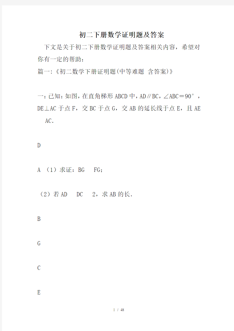 初二下册数学证明题及答案