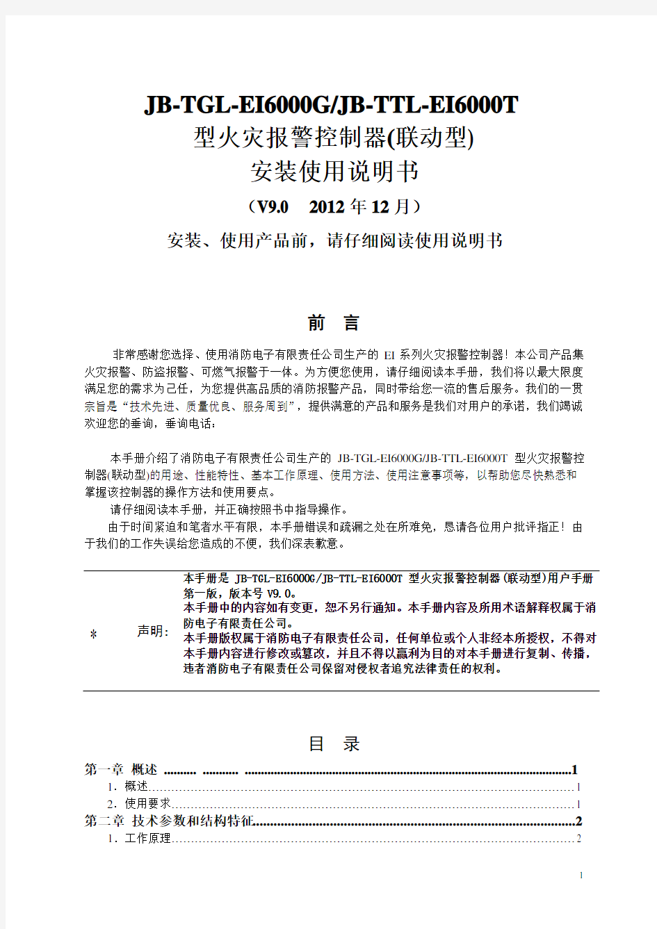 火灾报警控制器使用说明书(火灾报警控制器(联动型)安装使用说明书)