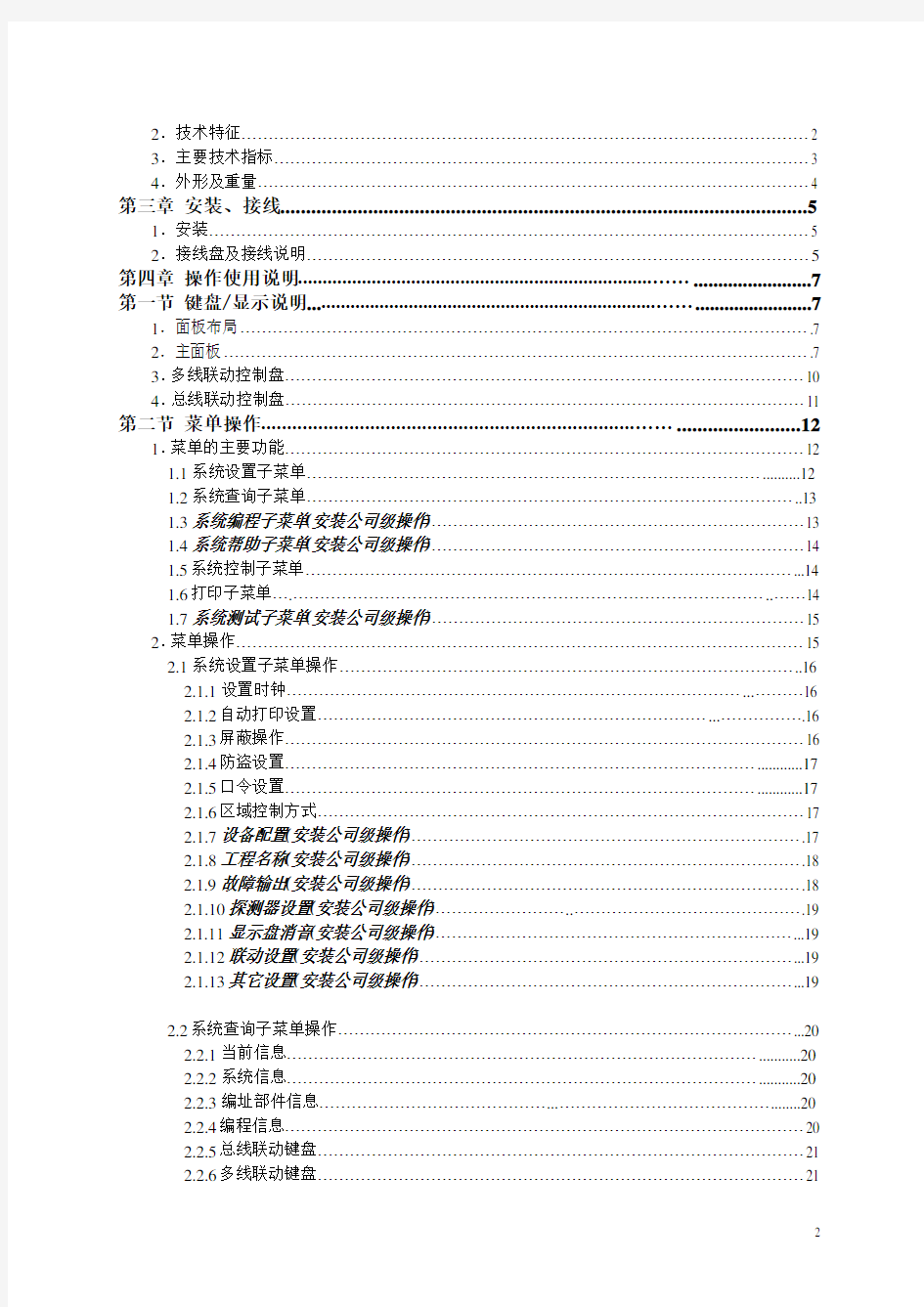 火灾报警控制器使用说明书(火灾报警控制器(联动型)安装使用说明书)