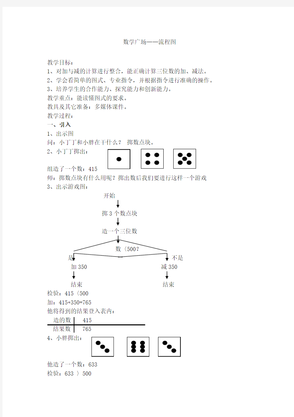 二年级下数学教学设计-数学广场——流程图_沪教版(2015秋)