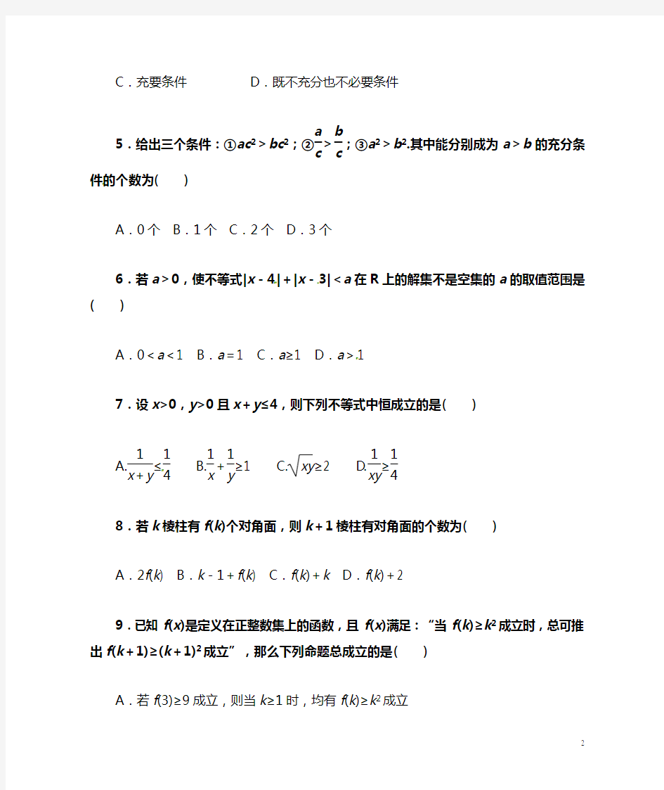 高中数学选修4-5模块综合检测卷(整理含答案解析)