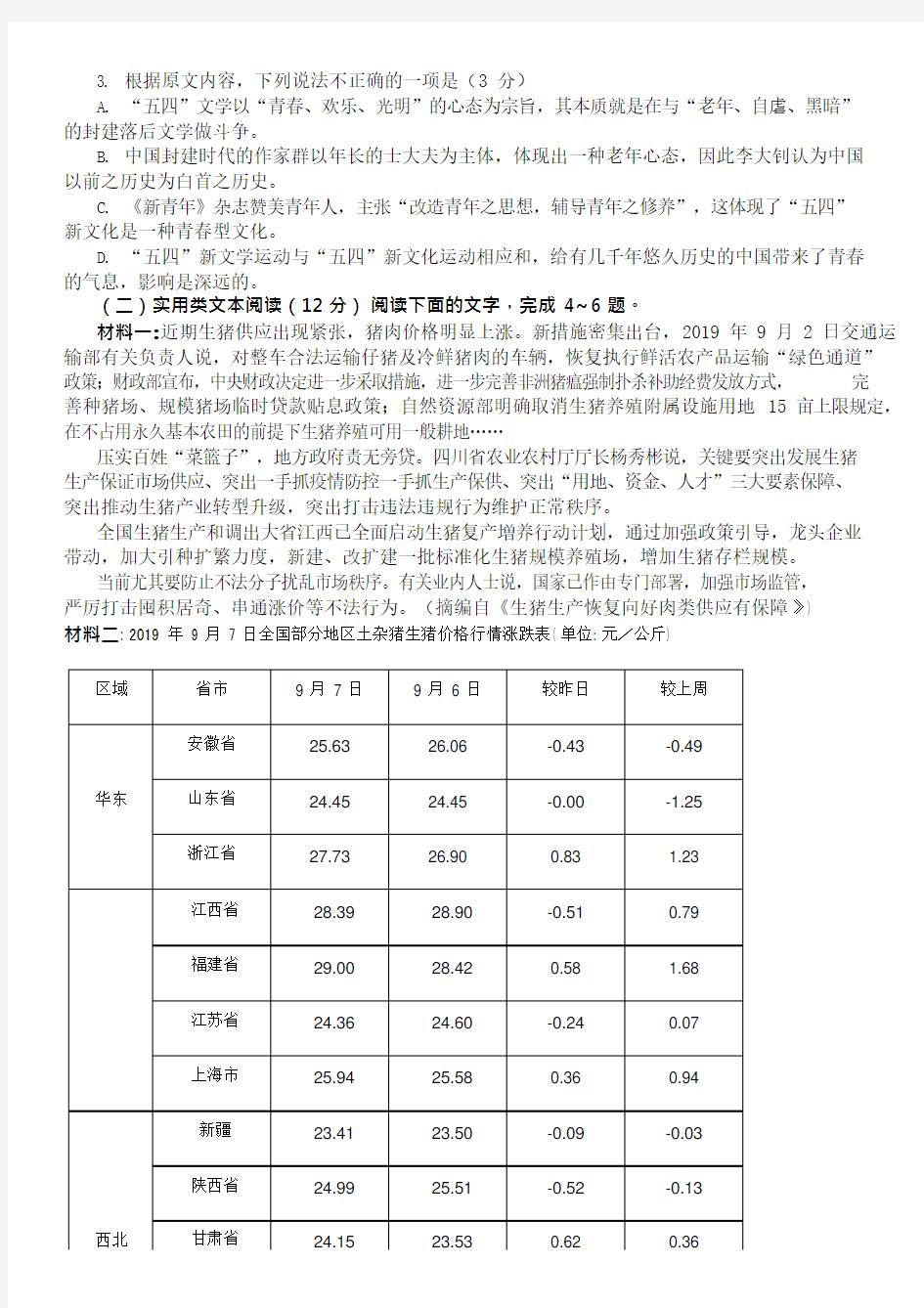 (最新文档)广东省实验中学2020届高三级线上考试语文试题(含详细答案)(最新整理)