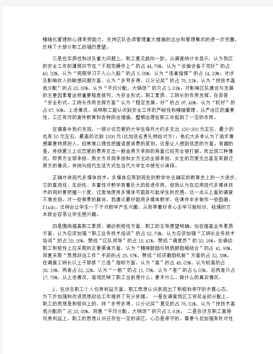 关于职工思想动态情况的调查报告