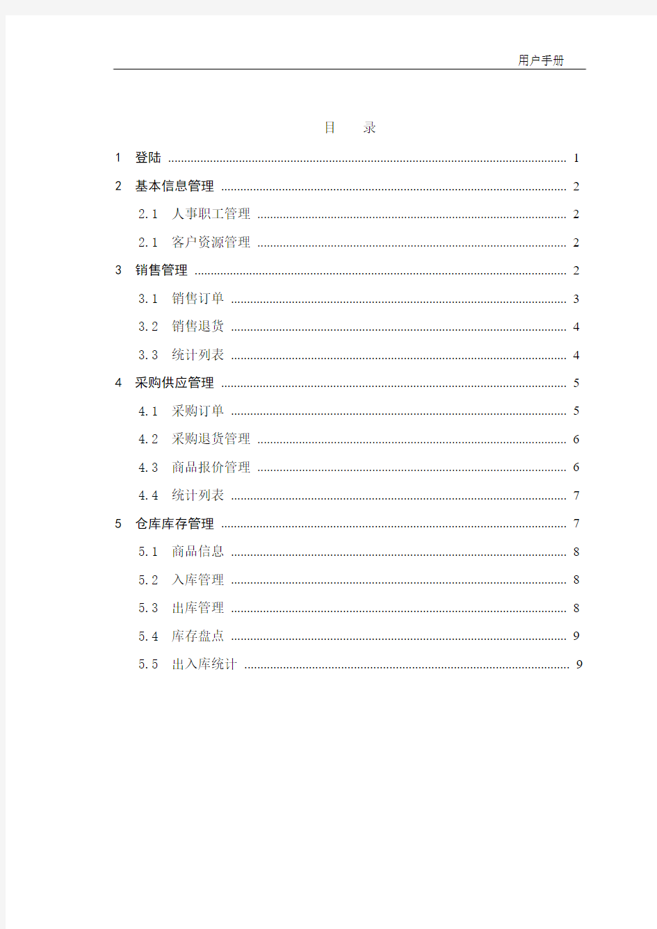 企业管理信息系统用户手册