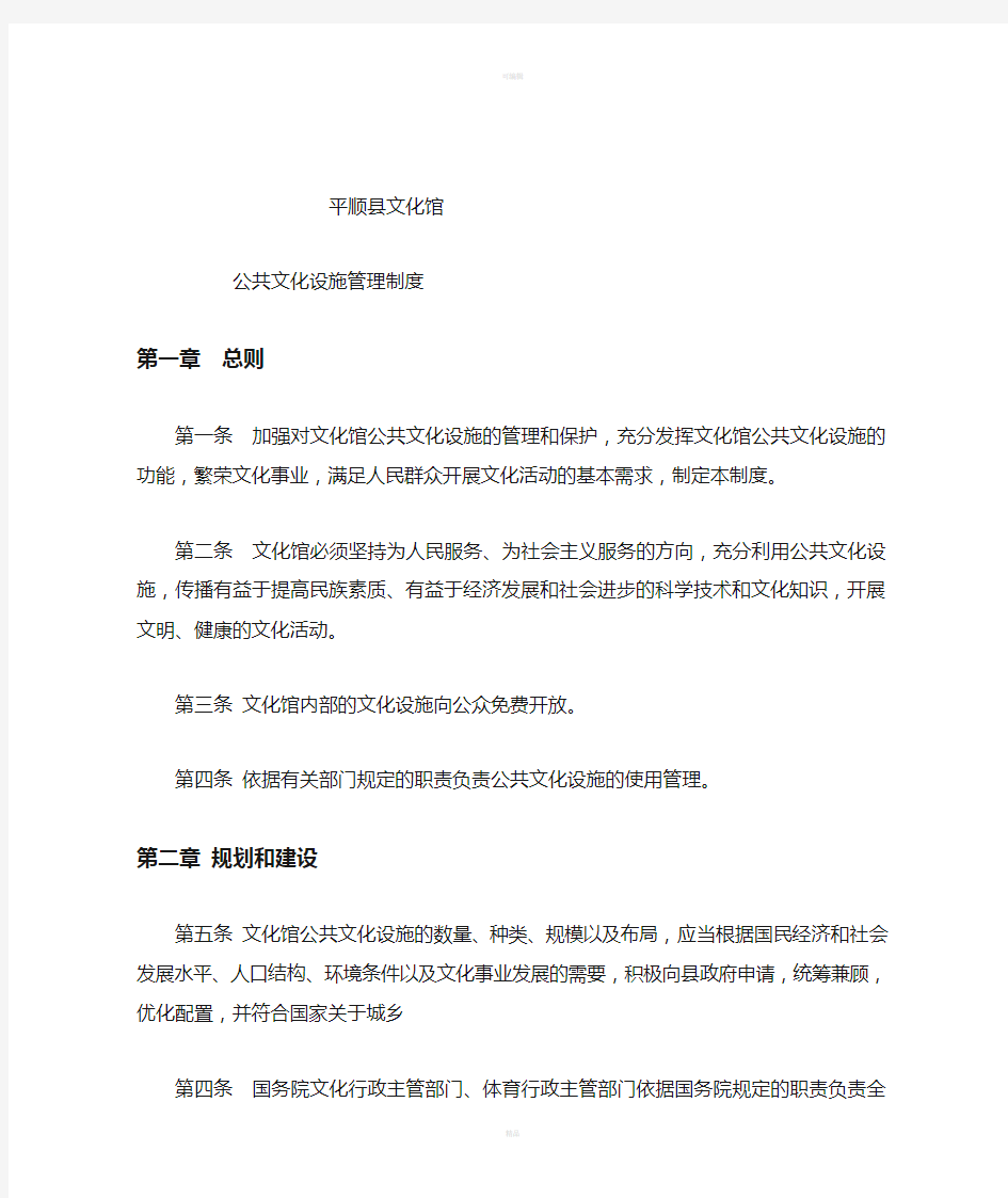 文化馆公共文化设施管理制度