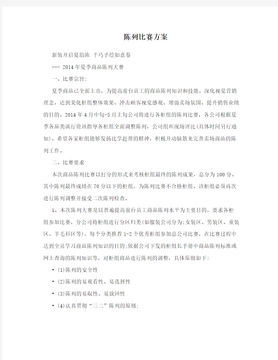 陈列比赛方案