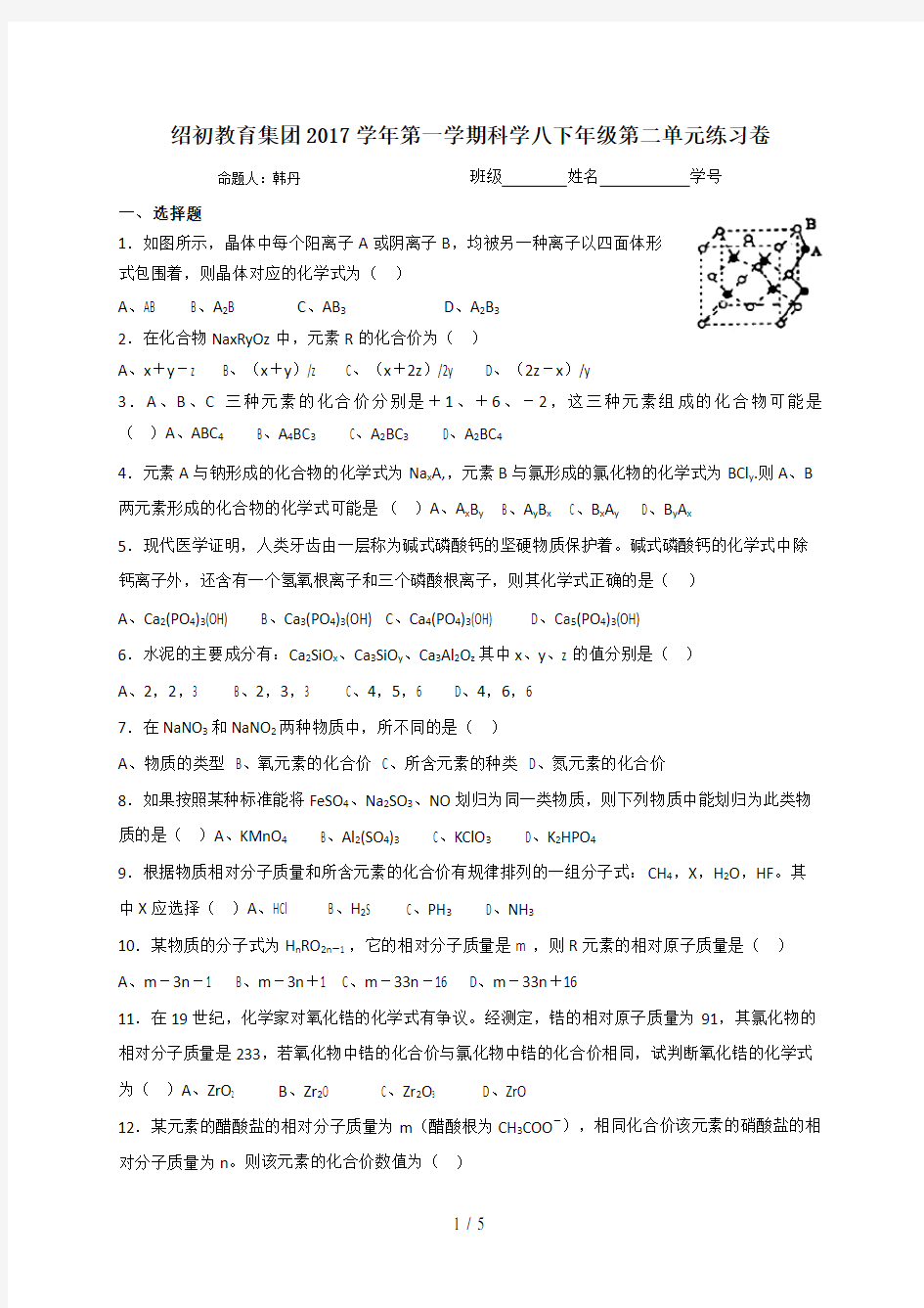 浙江省绍兴市第一初级中学浙教版八年级科学下册第二章练习题