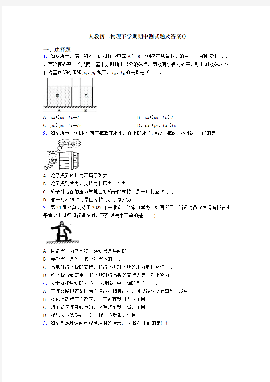 人教初二物理下学期期中测试题及答案()