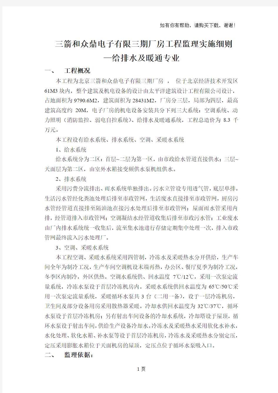 给排水及暖通专业监理实施细则