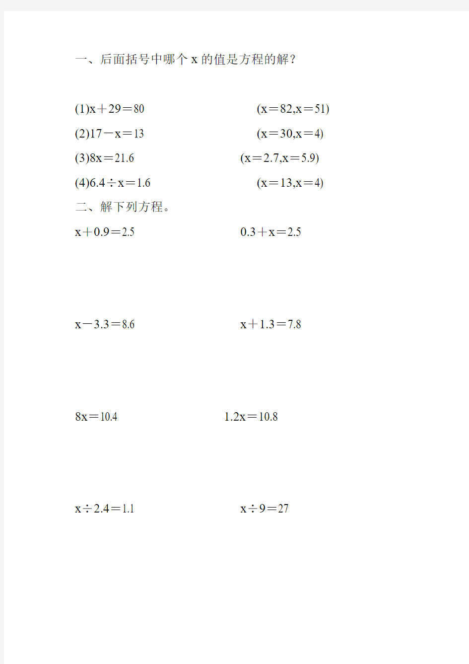 五年级数学上册简易方程综合练习 (188)