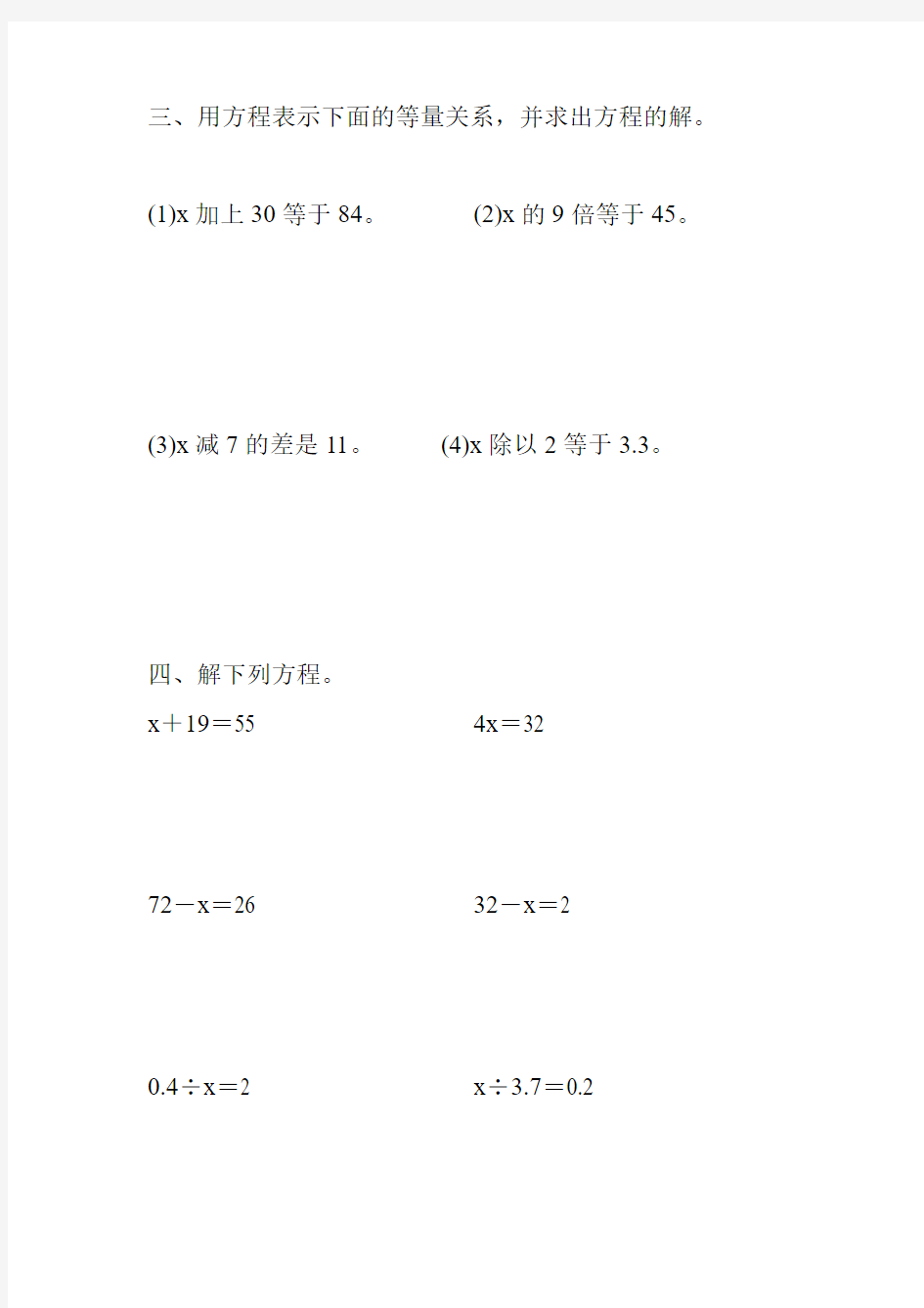 五年级数学上册简易方程综合练习 (188)