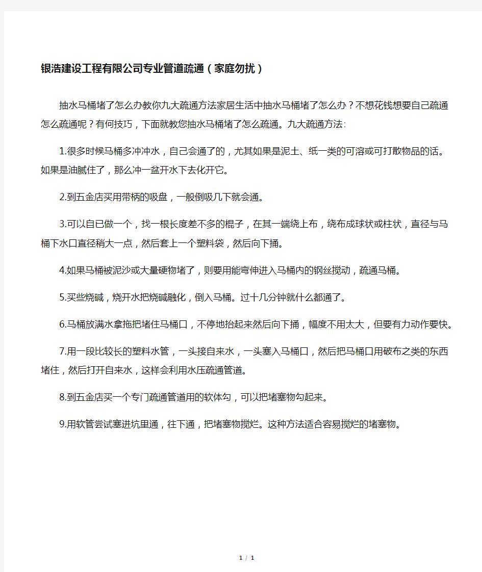 抽水马桶堵了怎么办 教你九大疏通方法