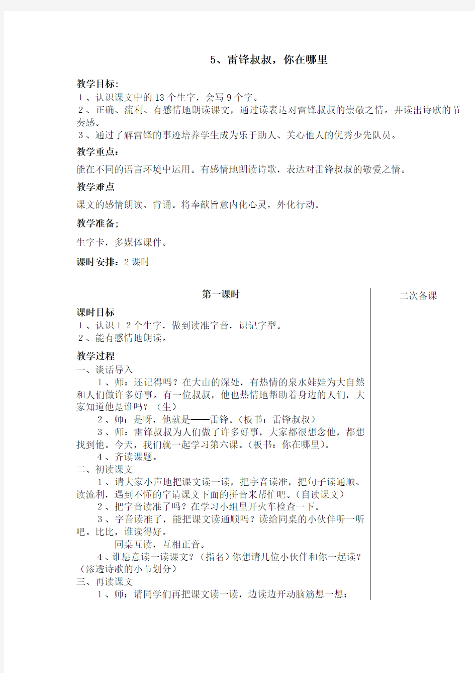 部编版二年级下册语文第二单元教案讲课教案