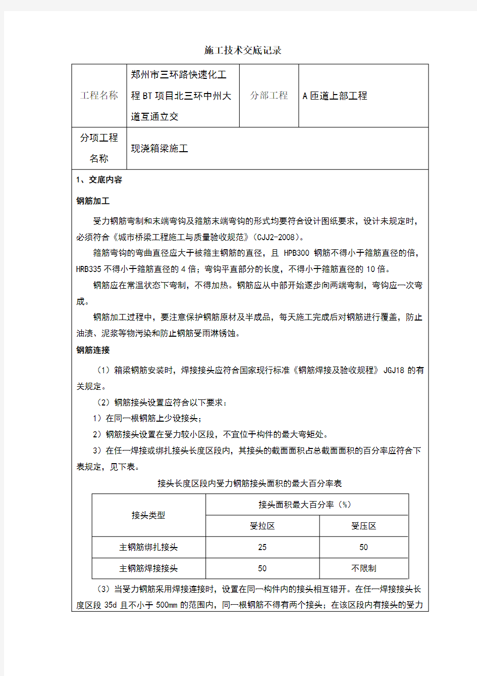 现浇箱梁技术交底(A)