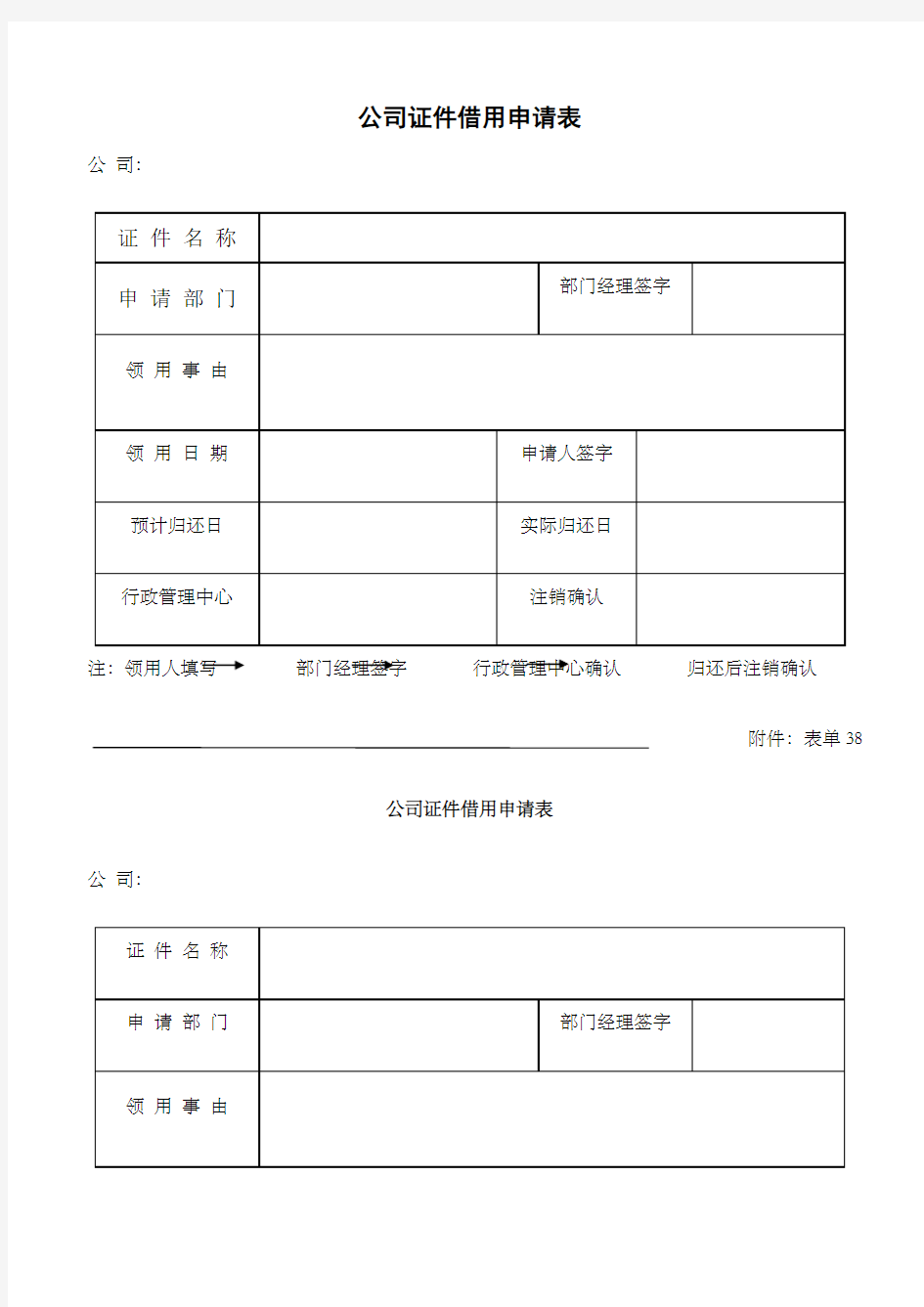 公司证件借用申请表