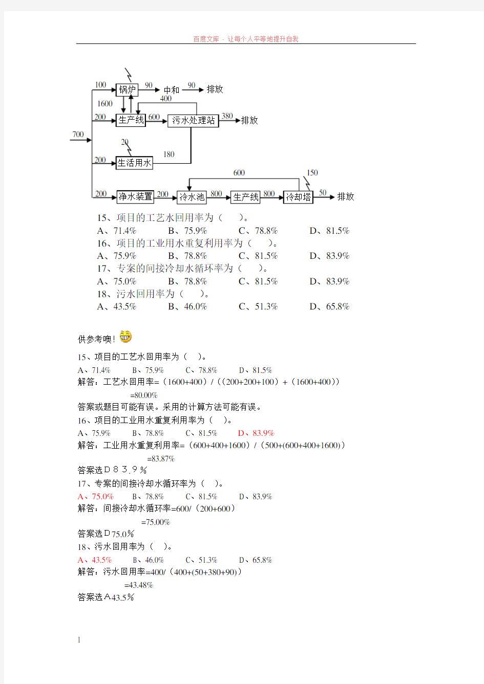 几个水循环率计算讨论