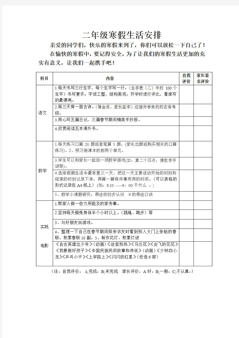 二年级寒假作业设计