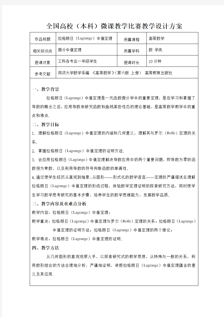 全国高校微课教学比赛教学设计方案