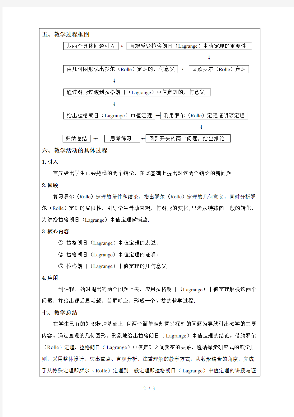 全国高校微课教学比赛教学设计方案