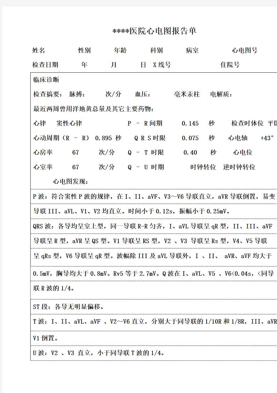 心电图报告