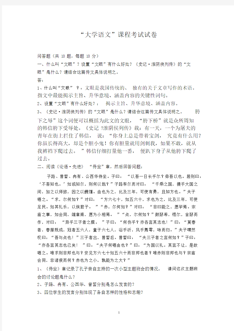 大学语文试题.docx