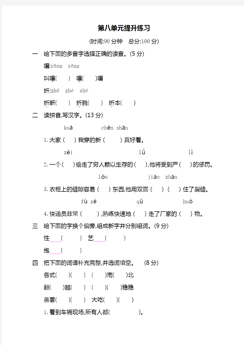 部编版小学三年级语文下册第八单元测试题及答案【精】