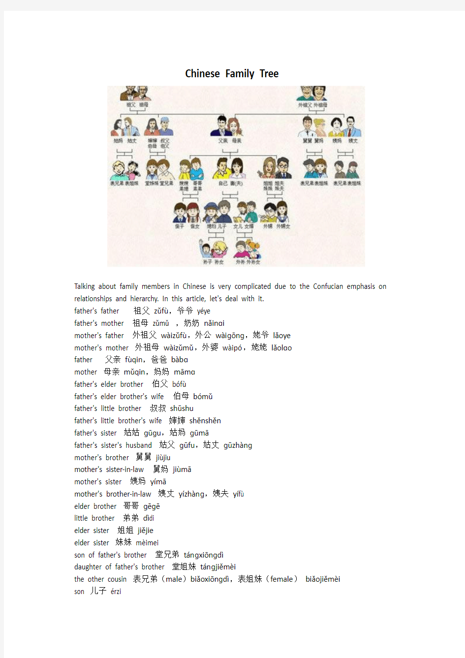 (最新部编教材)七年级英语上册Chinese family tree