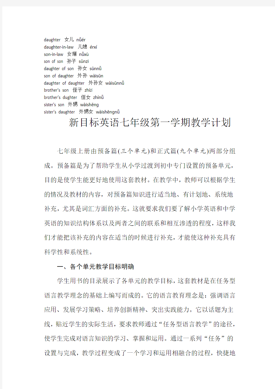 (最新部编教材)七年级英语上册Chinese family tree