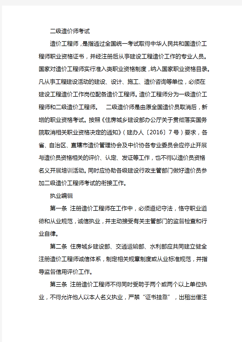 二级造价师考试