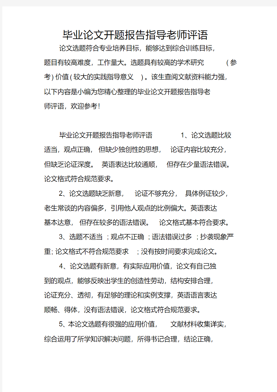 毕业论文开题报告指导老师评语(20200422125631)