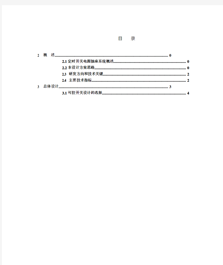 基于单片机的多功能定时器毕业设计论文