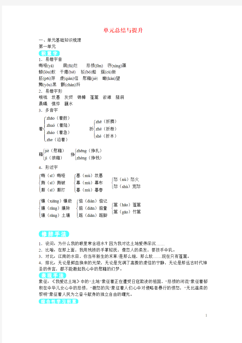 九年级语文下册 第一单元总结与提升 (新版)新人教版