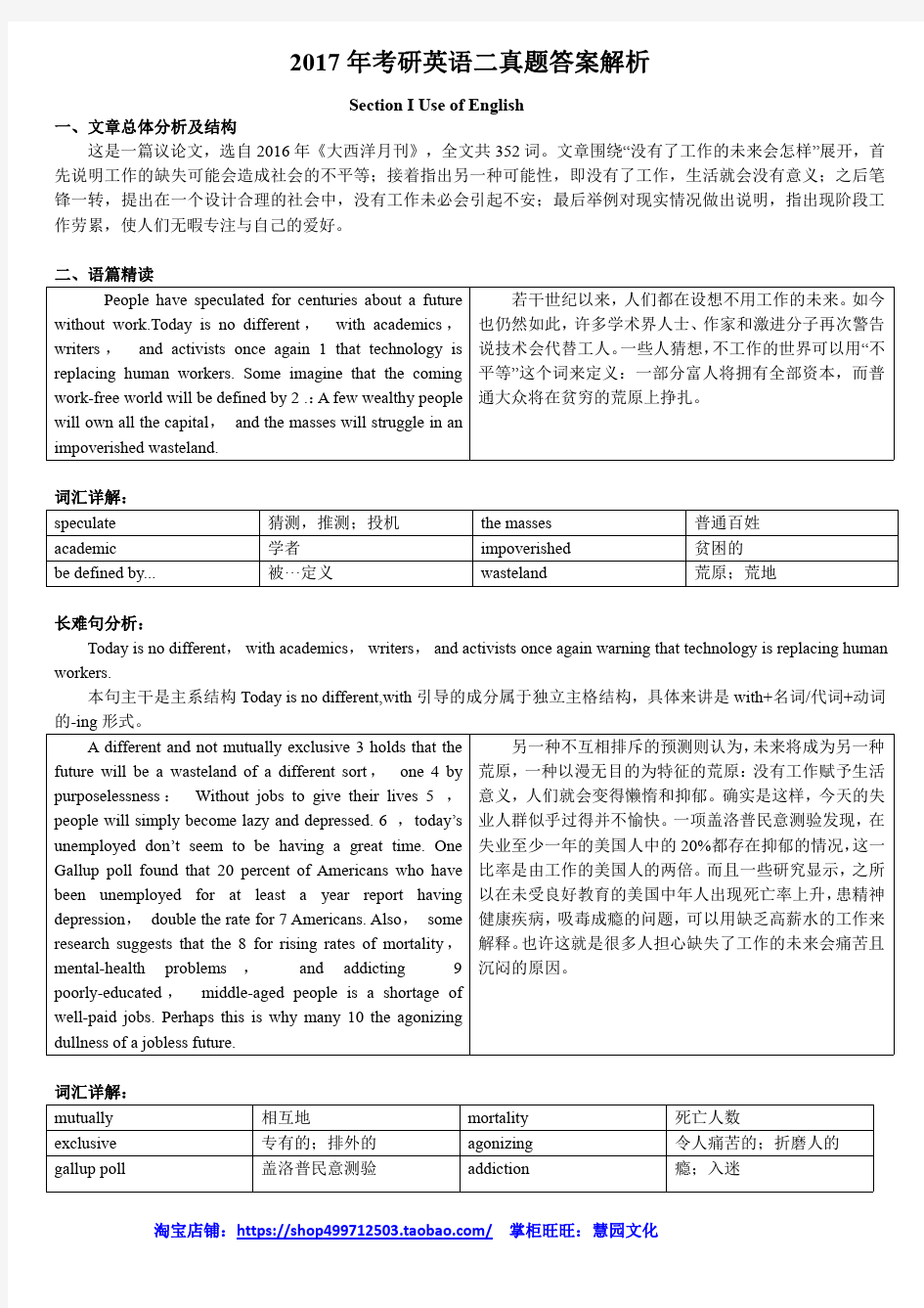 2017年考研英语二真题答案及解析