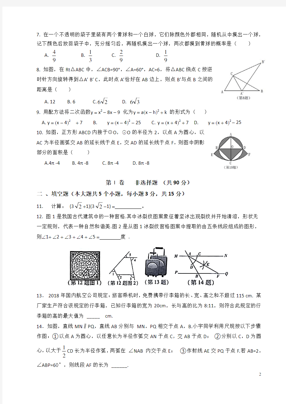 2018年 山西省中考数学试题