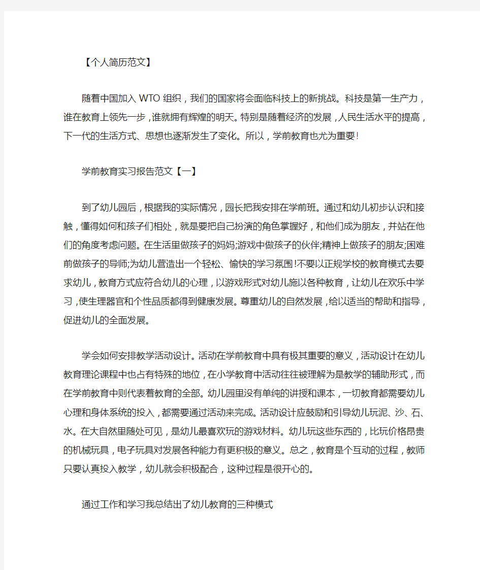 学前教育实践报告范文.doc