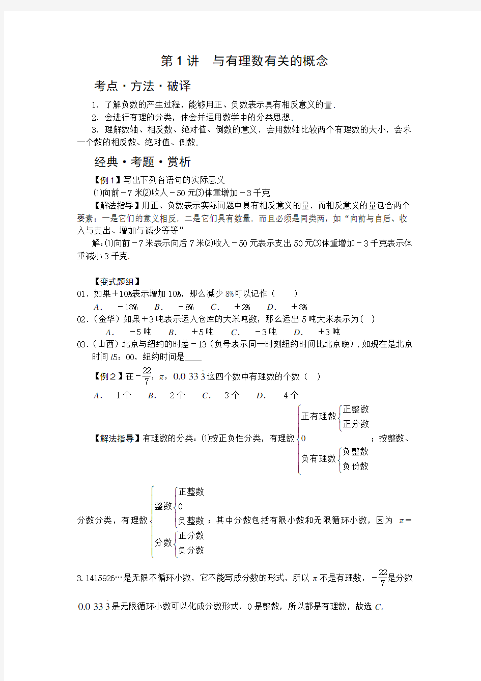 七年级数学培优讲义word版(全年级章节培优-绝对经典)