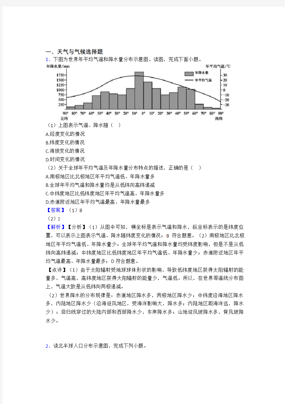 备战初中地理易错题专题训练-天气与气候练习题附答案