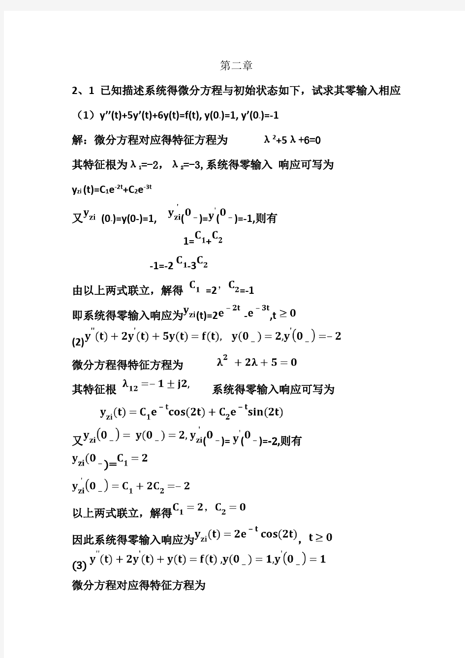 第二章1信号与系统,课后答案