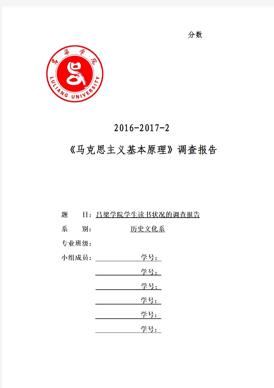 《马克思主义基本原理概论》实践项目三——社会调查报告