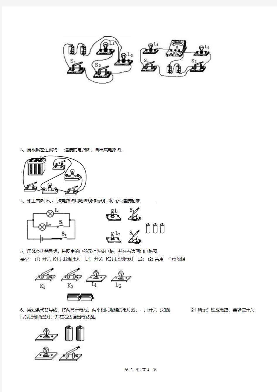 电路和电路图练习题.pdf