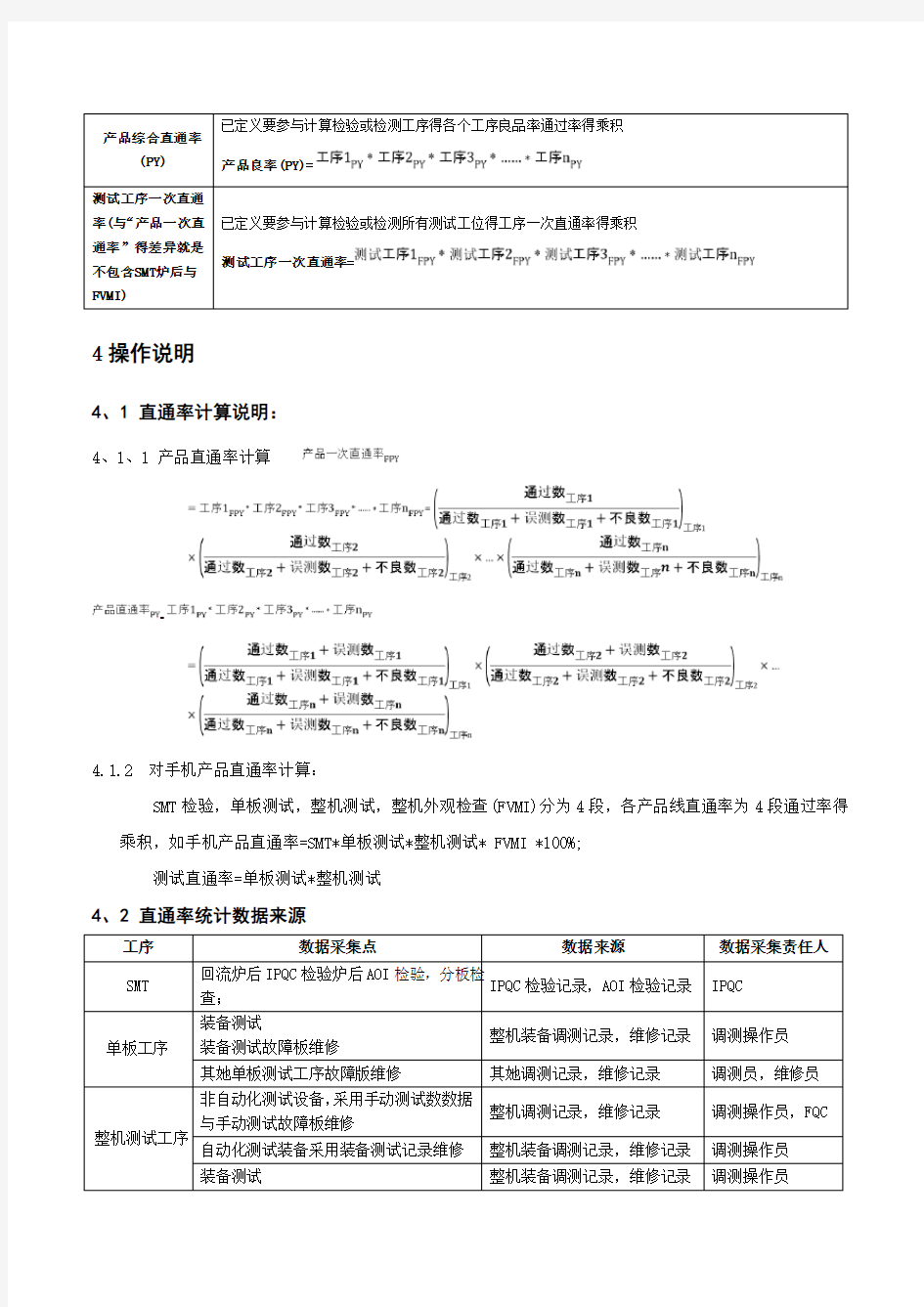 产品直通率统计操作指导书