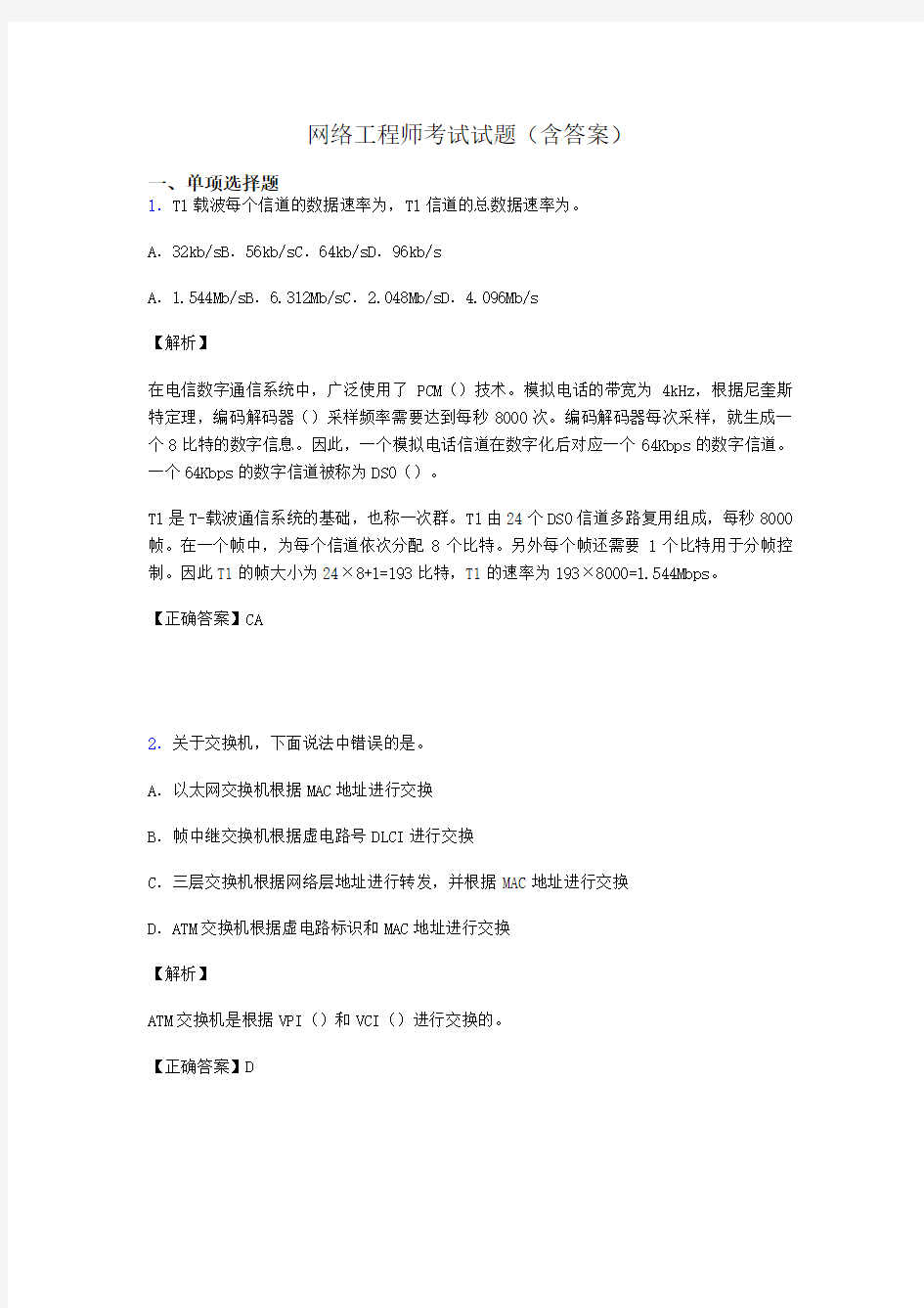 网络工程师基础考试试题(含答案)abb