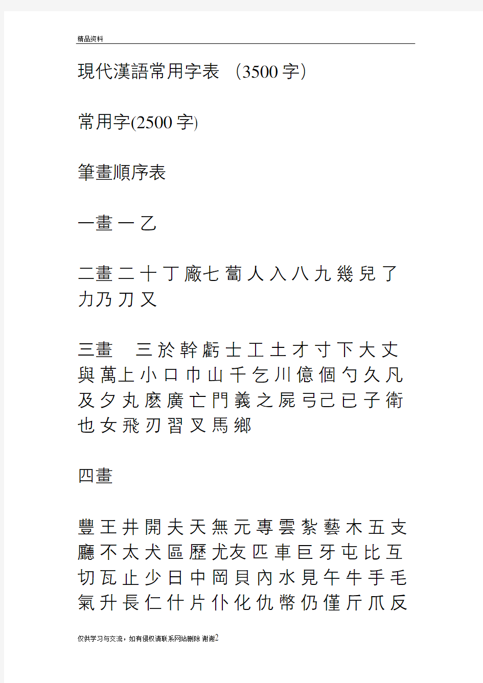 3500个常用汉字及繁体字表教学文稿