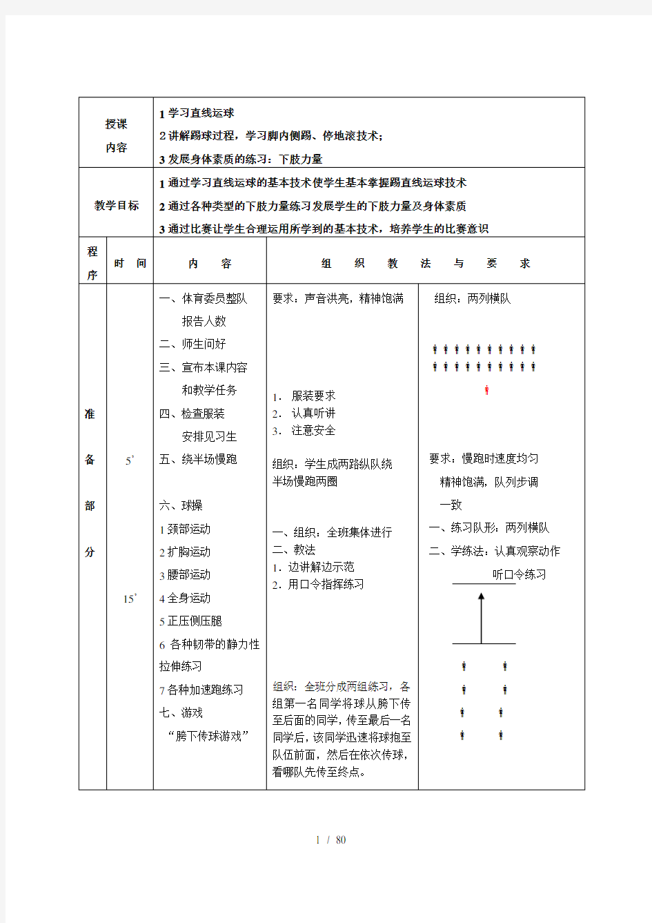 足球课教案全集通用版